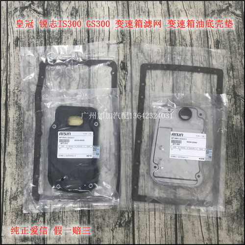 适用于皇冠锐志IS250/GS300波箱油滤变速箱过滤网油底壳垫爱信