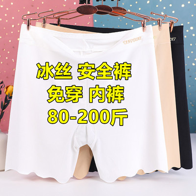 大码200斤冰丝安全裤女二合一无痕防走光白色打底裤配裙夏季薄款