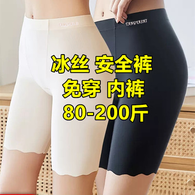 冰丝安全裤防走光夏二合一免穿内裤大码200斤胖mm无痕打底保险裤