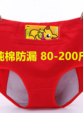 本命年红色大码口袋生理内裤女月经期防漏纯棉中腰卫生裤大姨妈裤