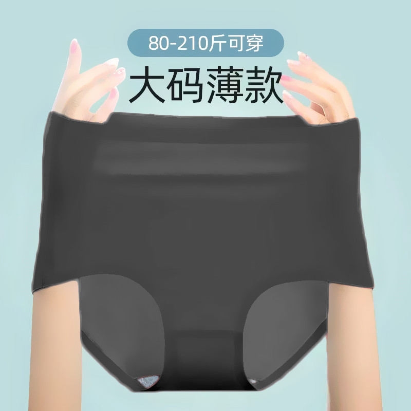 一片式肉色黑色无痕冰丝内裤女士大码200斤薄款高腰防磨腿三角裤