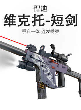 维克托短剑vector冲锋枪电动连发手自一体抛壳软弹儿童玩具男孩抢