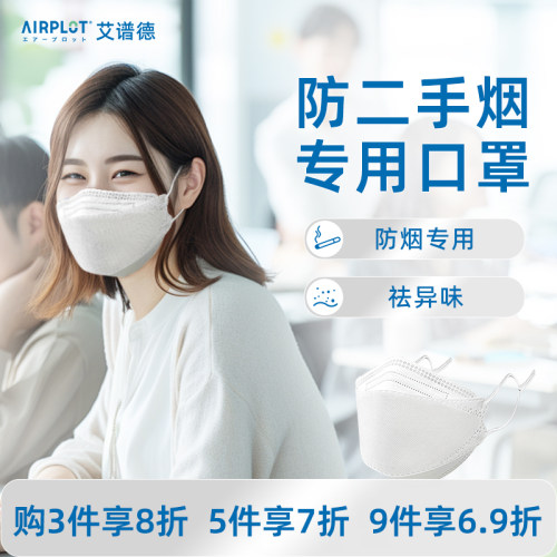 防二手烟防甲醛口罩防异味