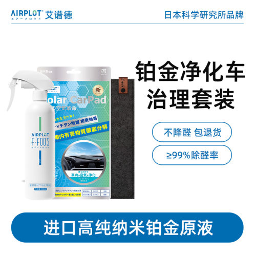 汽车艾普德除甲醛光触媒