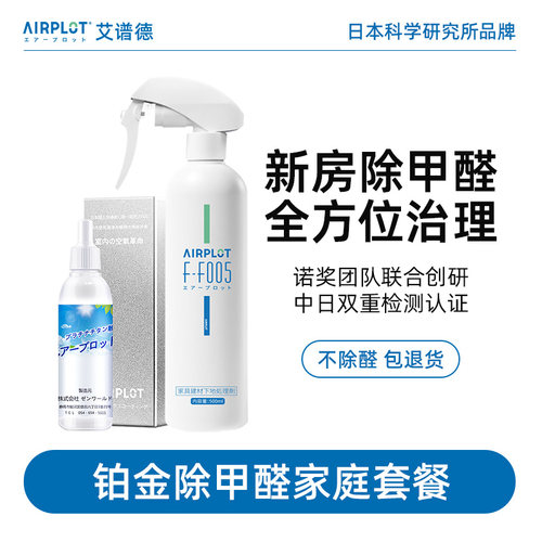 艾谱德铂金光触媒除甲醛AIRPLOT