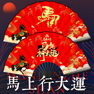 2026马年折扇定制新年装饰扇子拍照道具公司年会国风个性国潮折扇