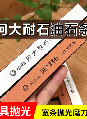 组合装阿大耐石磨刀石小条多目数厨房家用便携专业磨刀器油石条