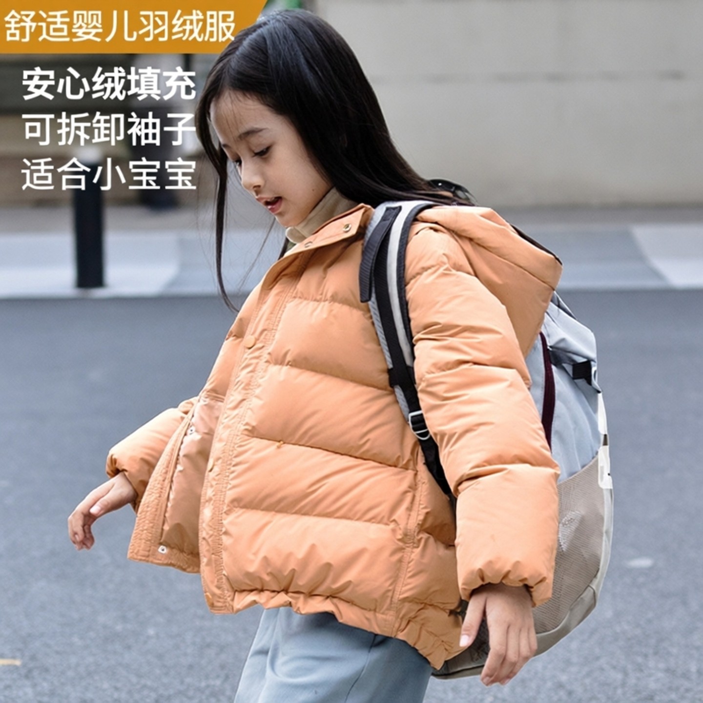 豪贝儿童可拆袖鹅绒羽绒服