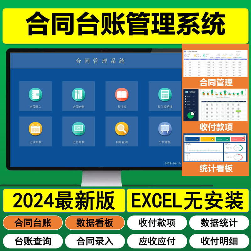 合同台账管理系统应收应付禁项明细数据分析看板Excel表格出纳会