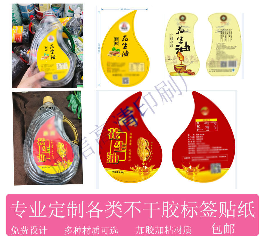 定制花生油异形包装瓶贴山茶油防水不干胶贴纸设计菜籽油商标印刷