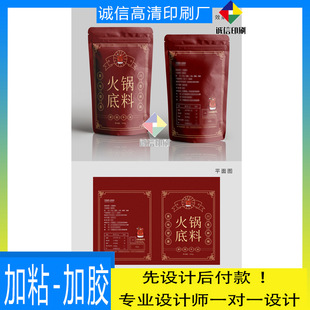 火锅底料包装袋定做辣椒面镀铝自立袋设计logo食品袋子透明印刷