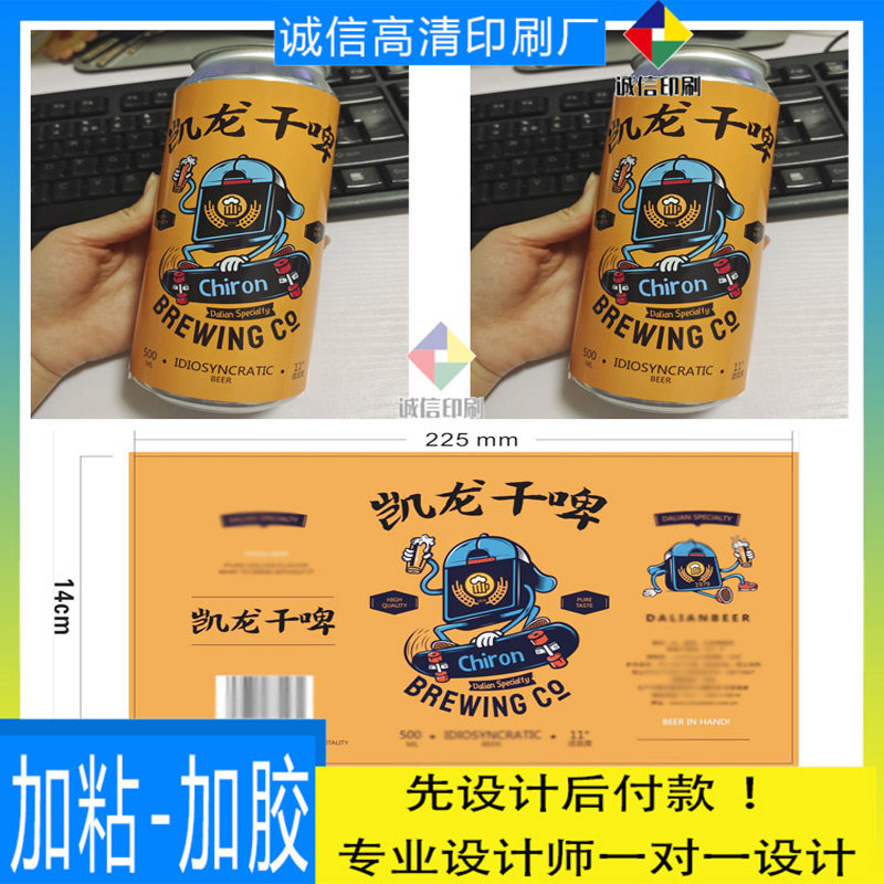 干啤易拉罐包装商标设计印刷1升马铁小麦精酿哑银不干胶标签定制