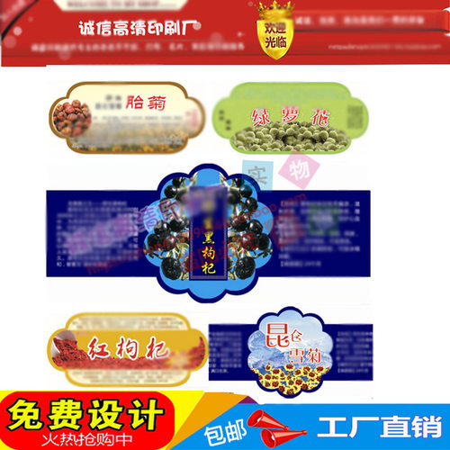 满额包邮包质量包设计排版/满意为止！ 专业生产各类不干胶标签贴纸，卷装不干胶商标，外包装纸筒，外包装纸盒，等各类包装用品，工厂直销。出货快，效率高。急单可优先安排。专业定制PVC透明材料，白色PVC不干胶，牛皮纸复古材料彩色印刷等。