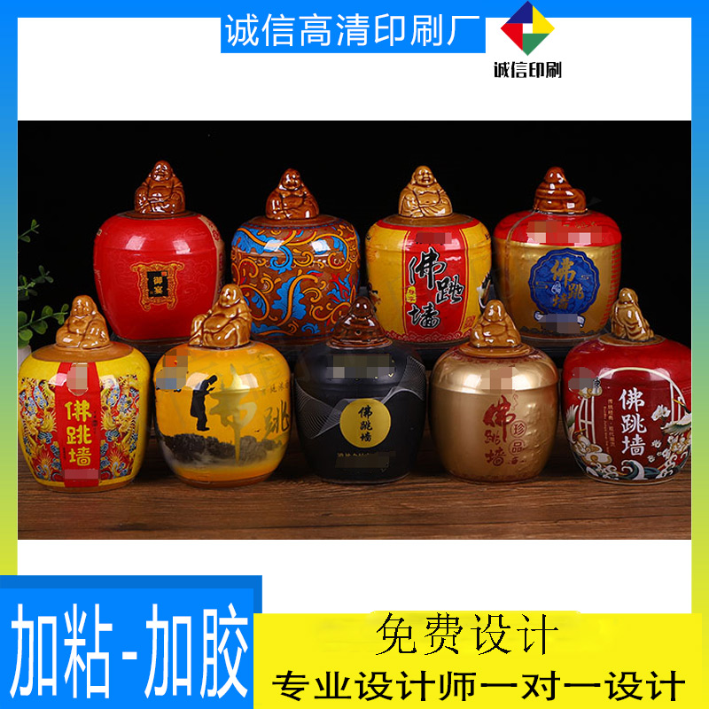 定制佛跳墙pet热收缩膜标签印刷饮料pvc收缩膜标签打易撕线设计