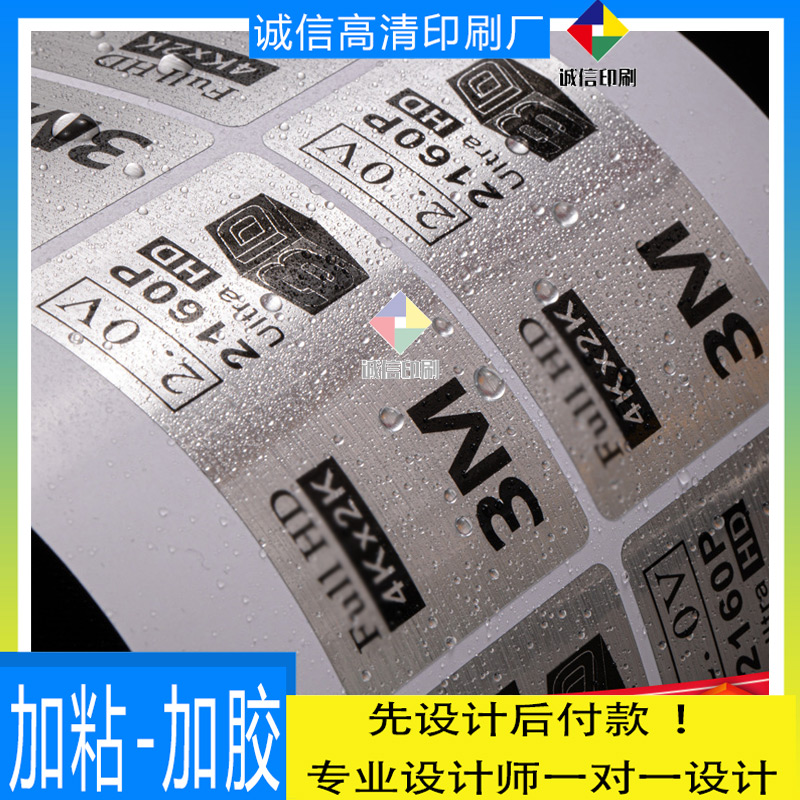 设计拉丝银不干胶贴纸印刷透明pvc镭射膜商标定做亮银uv标签印白