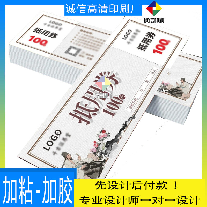 抵用券印刷优惠券300克铜版纸定制购物折扣券设计购物券定做订制