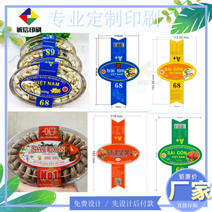 定制八婆腰果不干胶标签设计开心果坚果防水包装贴巴旦木卷标印刷