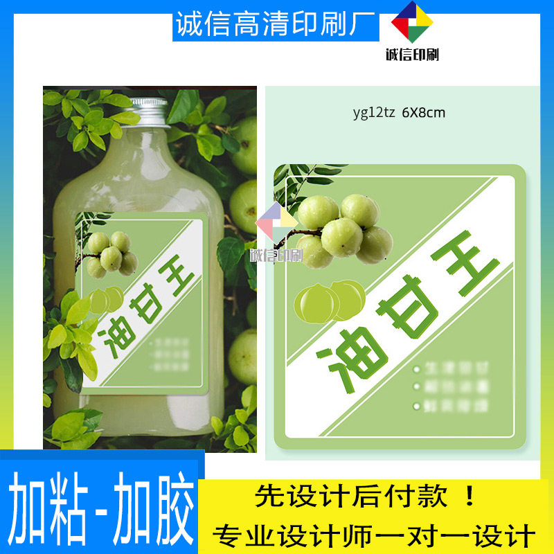 定制油柑汁贴纸葡萄汁防水不干胶标签杨桃汁哑金激凸商标贴印刷图片