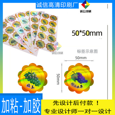 晴王葡萄镭射商标贴纸印刷阳光玫瑰标签果标葡萄水果不干胶纸定制
