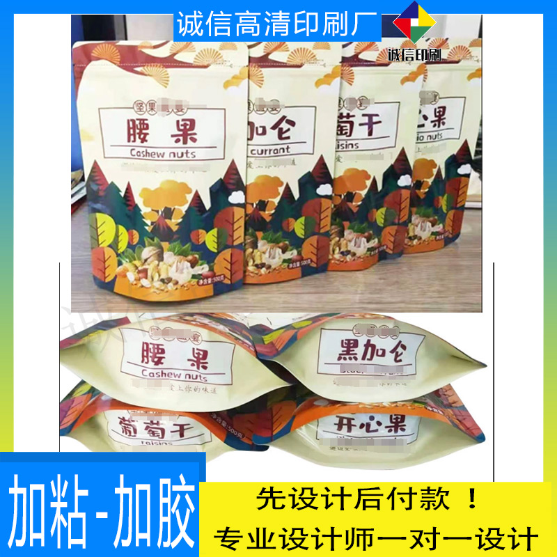 定制食品包装袋设计零食自立袋塑料印刷果脯铝箔真空三边封自封袋