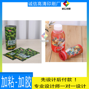 设计橄榄汁奶昔环保热缩膜标签印刷器苏打水opp珠光膜商标贴定做