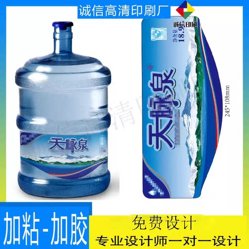 桶装水不干胶定做矿泉水PVC贴设计山泉水封口膜印纯净水镭射标签