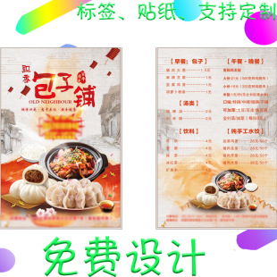 设计包子铺饺子宣传单157克铜版纸定做早茶店2折3页彩色dm单印刷