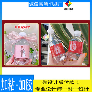 设计婚庆标签定制矿泉水瓶贴婚礼logo贴纸手绘图印刷周岁喜宴贴纸