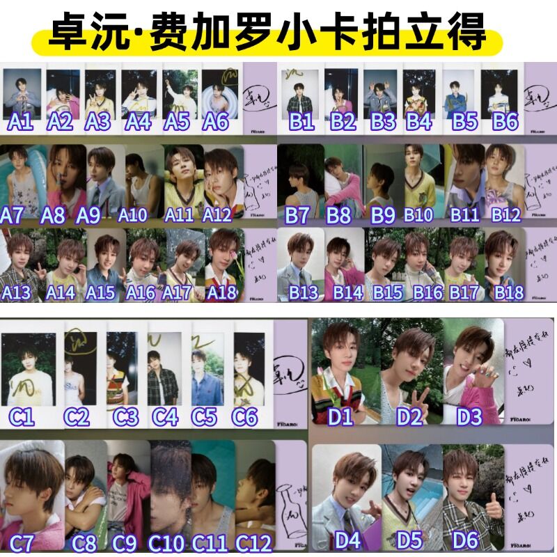 官方正版 卓沅ABCD版拍立得小卡套装 MadameFigaroMode费加罗杂志