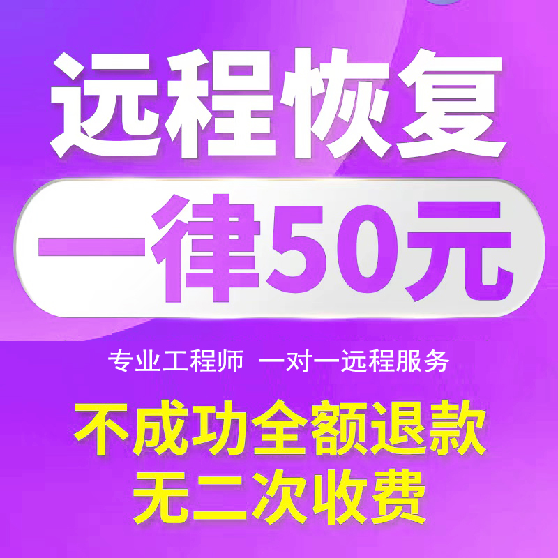 电脑硬盘数据恢复软件激活码注册码存储卡U盘格式化数据恢复找回