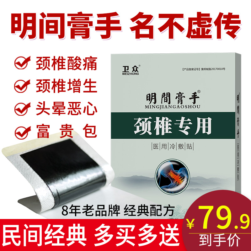 颈椎贴膏骨质增生颈椎增生颈肩酸痛膏药贴颈椎疼痛贴冷敷贴骨刺贴|msdalam kategori ubat-ubatan OTC/Peralatan perubatan/Bekalan Perancangan Keluarga, Peralatan perubatan, Plaster (alat) - dari Buy2taobao.com untuk memberikan perkhidmatan ejen Taobao profesional membeli