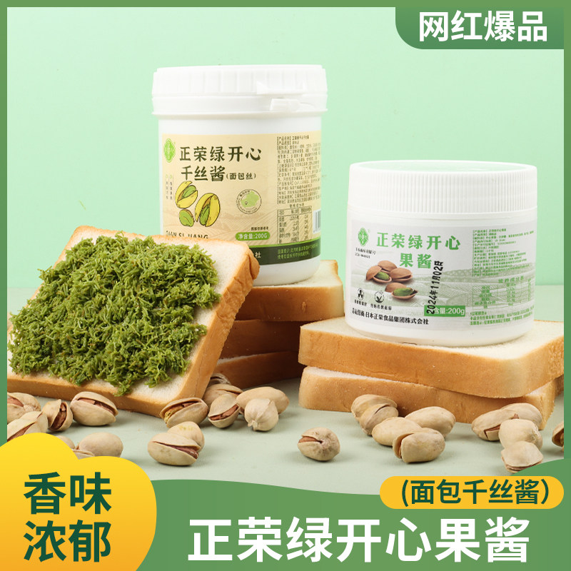 正荣绿开心果酱网红迪拜巧克力用图片