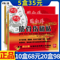 正品安徽众康劲宏远红外筋骨伤痛贴腰腿痛颈椎病骨质增生麻木膏贴