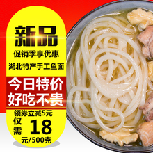 鱼面湖北特产麻城鱼面手工鱼面肉糕湖北麻城特产干货特产农家鱼面