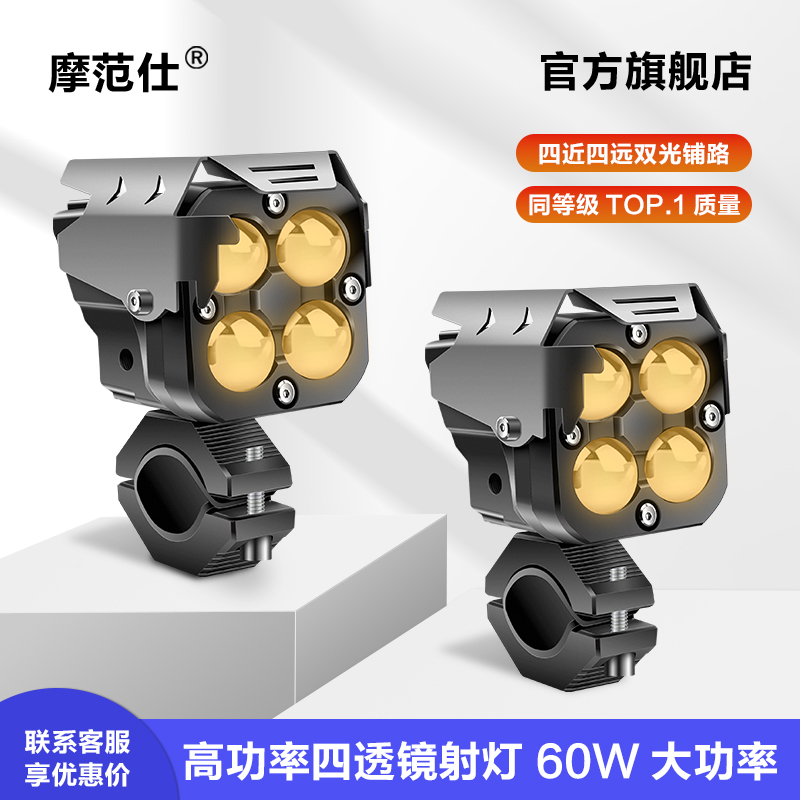 摩托车LED射灯四透镜黄白光爆闪