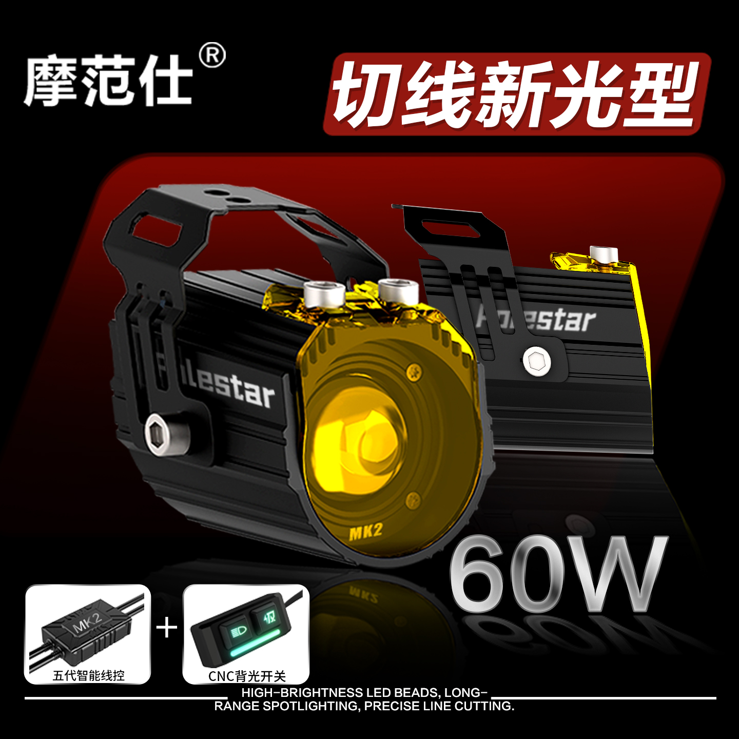 夜间骑行神器爆闪MK2射灯铺路灯