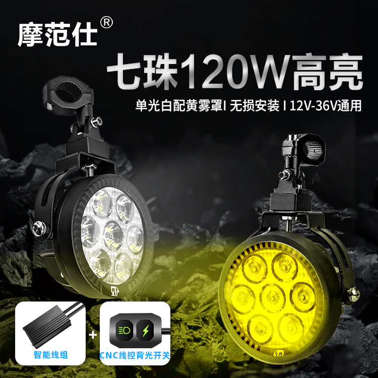 七珠摩托车led射灯喇叭爆闪机车雾灯改装辅助强光铺路灯超亮射灯