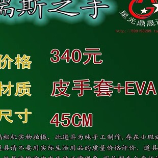 终极一班2 阿瑞斯之手 唐禹哲 cos道具 不议价
