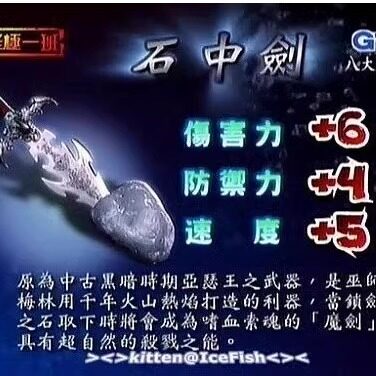 终极一班 亚瑟王武器  石中剑cos道具