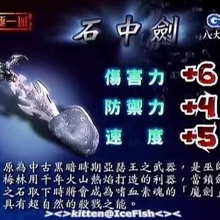 终极一班 石中剑cos道具 亚瑟王武器