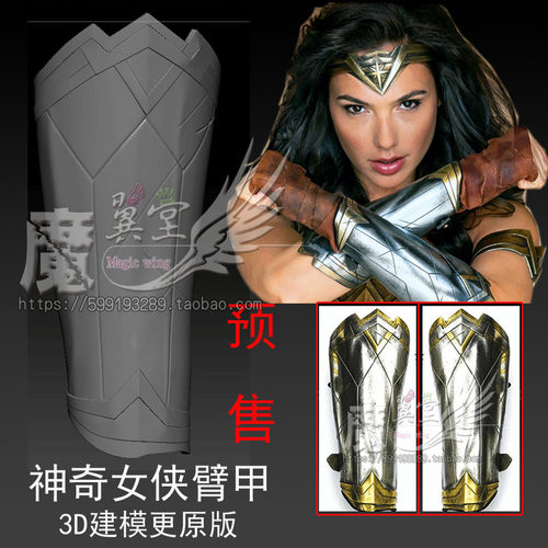 【魔翼堂】WonderWoman神奇女侠cos道具护腕/臂甲