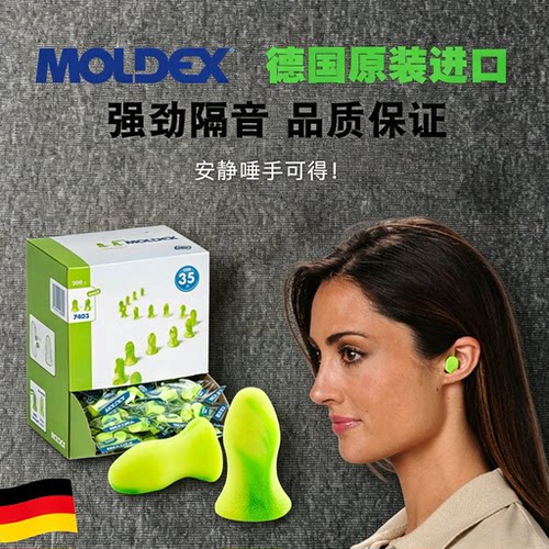 moldex德国soft防噪音耳塞mini