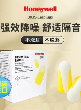 霍尼韦尔bilsom超级隔音耳塞睡眠睡觉专用防吵噪音神器儿童女303S