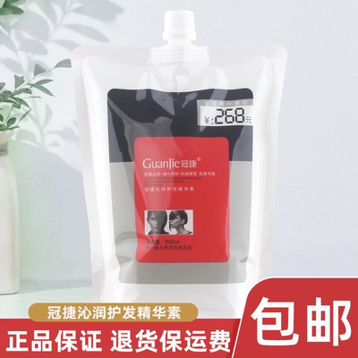 冠捷沁润修护精华素LPP顺滑营养发膜护发素女水解角蛋白免蒸倒模