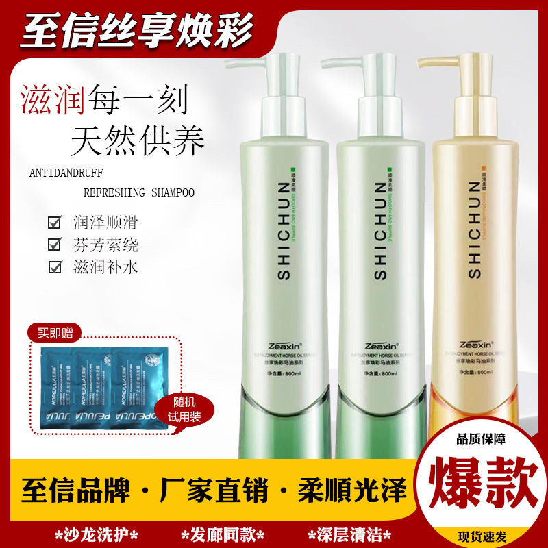 正品至信丝享焕彩柔顺洗发水滋养高浓缩马油护发素800ml洗护套装