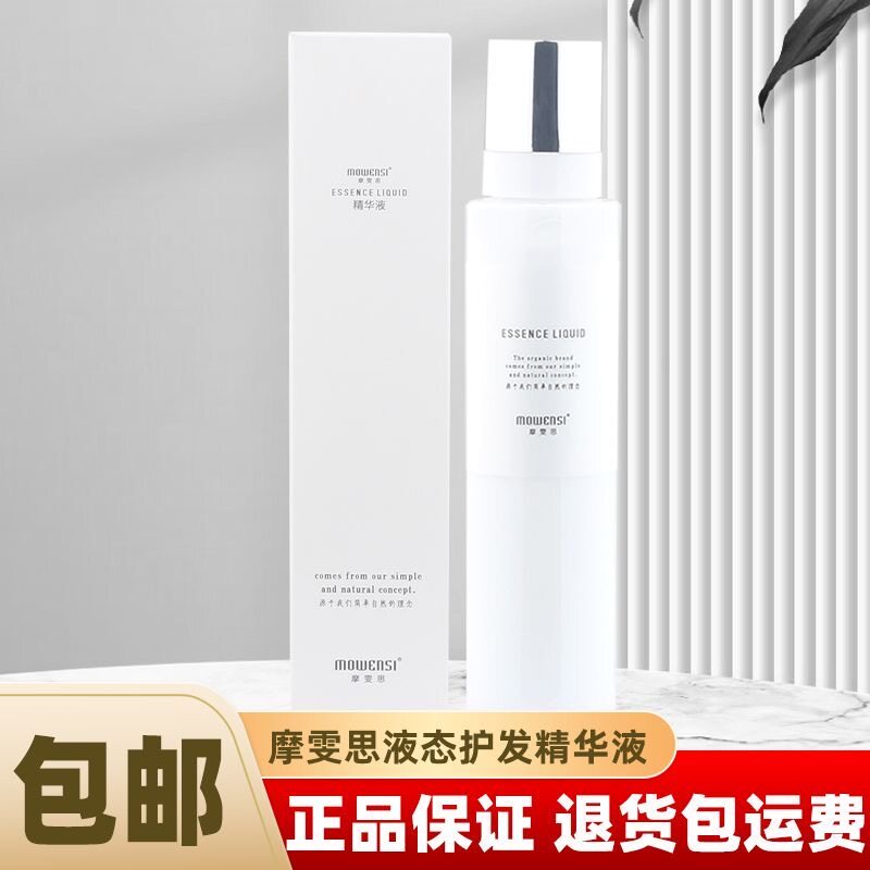 摩雯思香水护发喷雾头发营养液防静电毛躁免洗护发素女修复蜜正品