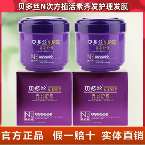 贝多丝N次方植活素秀发护理发膜护发素焗油恢复头发柔软光亮顺滑