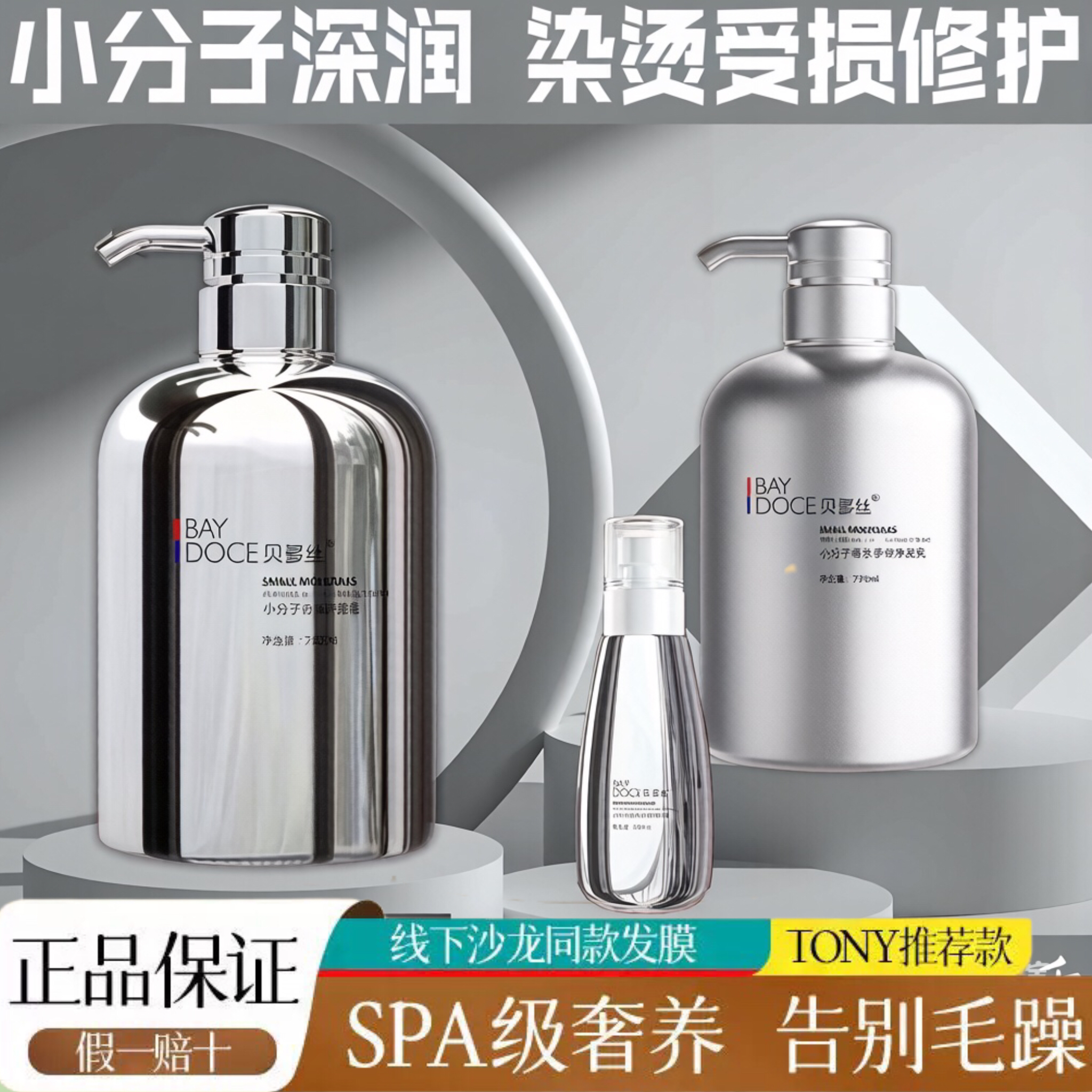 贝多丝洗发水小分子护发素香水护发膜营养精华液理发店多效洗护套
