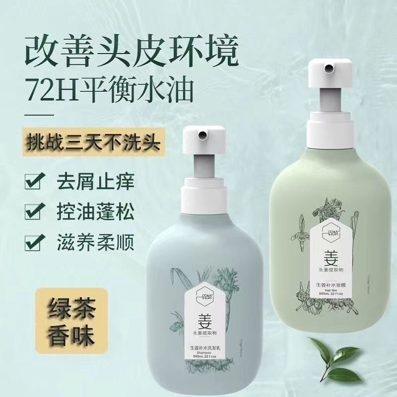 闪钻闪钻洗发水官方旗舰店生姜补水发膜去油头屑蓬松清爽洗护套装