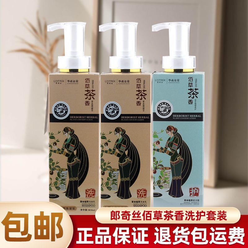 郎奇丝佰草茶香洗发水草本植萃赋活霜滋养柔顺去屑止痒营养护发素